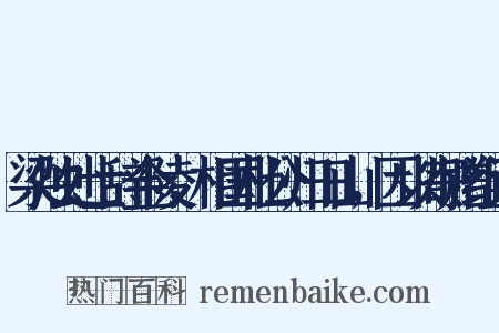 梁烛处士辞金陵，相国杜公归旧山，因以寄赠组词是什么意思的图片